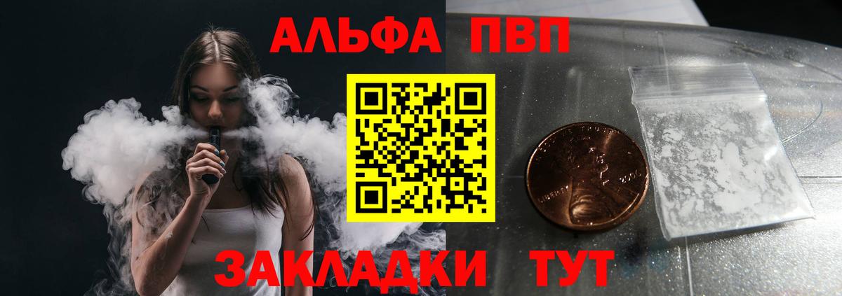 Альфа ПВП VHQ Ефремов