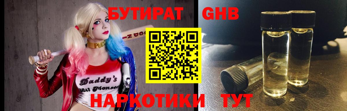 Бутират  Бутират 99%  Вход с VPN  Ефремов 