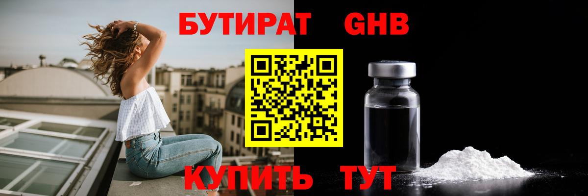 Бутират BDO 33% Ефремов
