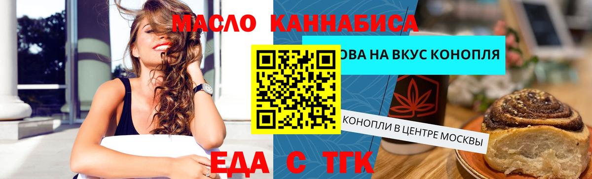 Еда ТГК конопля  Вход с VPN  Ефремов 