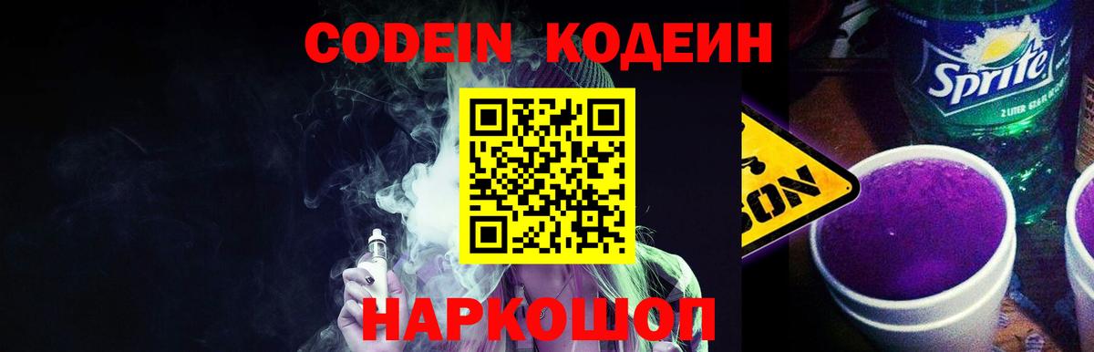 Ефремов  Кодеиновый сироп Lean напиток Lean (лин)  Codein напиток Lean (лин)  Вход с VPN 