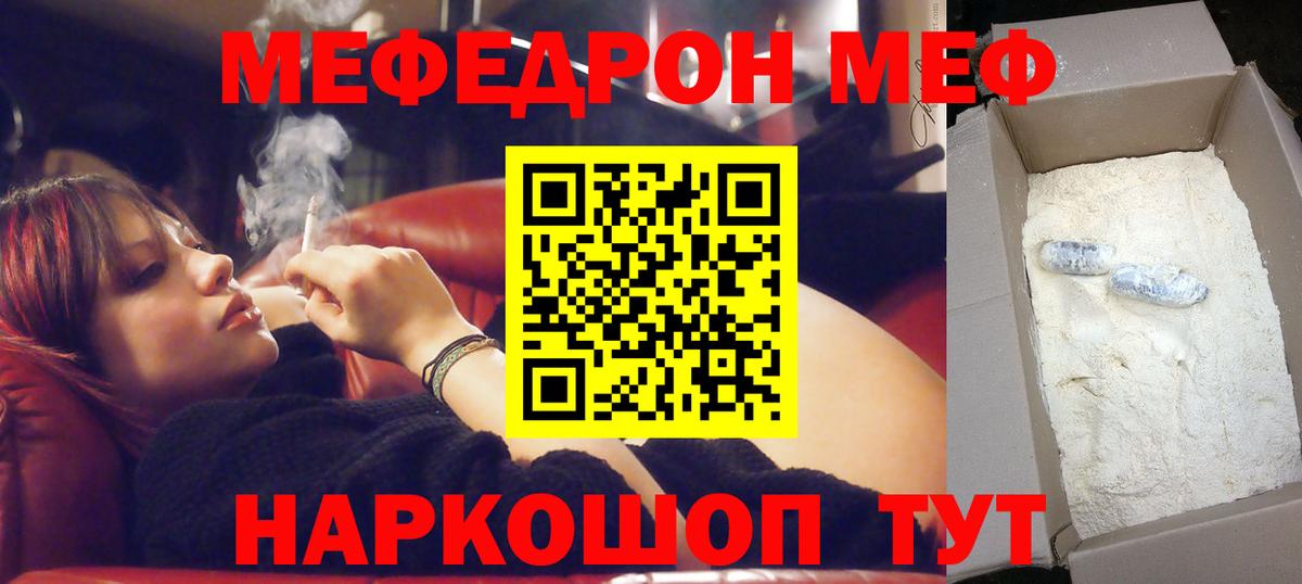Меф мяу мяу Ефремов